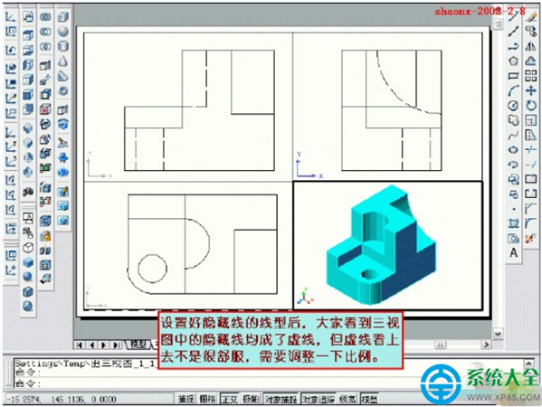 CAD將三維實體轉為三視圖教程