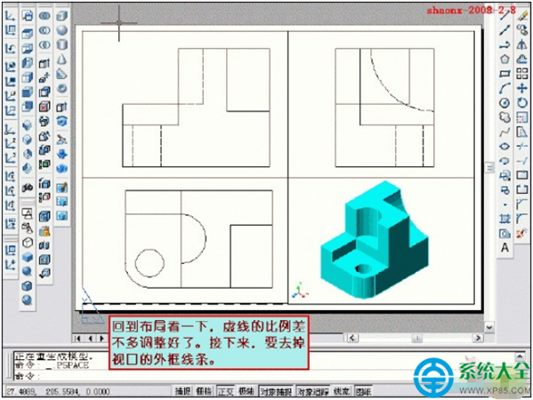 CAD將三維實體轉為三視圖教程