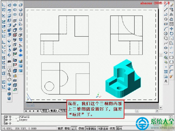 CAD將三維實體轉為三視圖教程