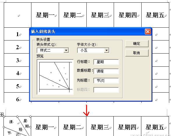 Word表格怎麼用