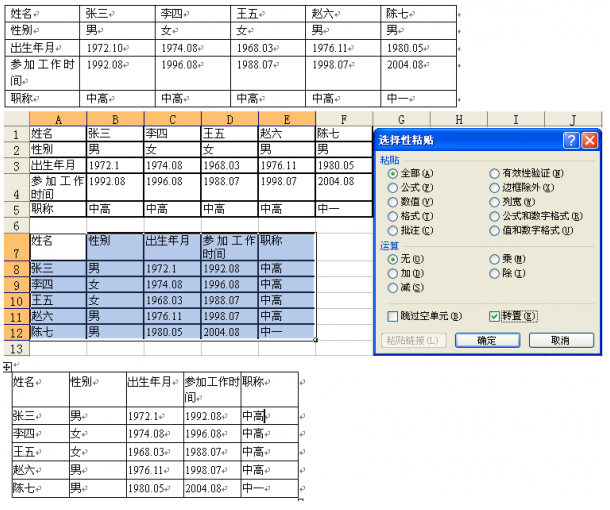 Word表格怎麼用