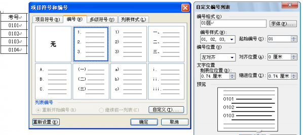 Word表格怎麼用