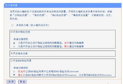 路由器攔截廣告設置技巧