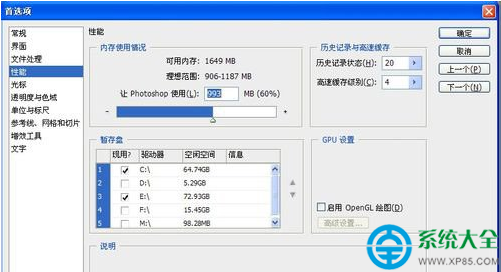 如何處理ps提示暫存盤已滿