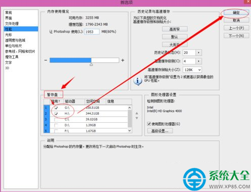 PS提示沒有足夠內存怎麼處理