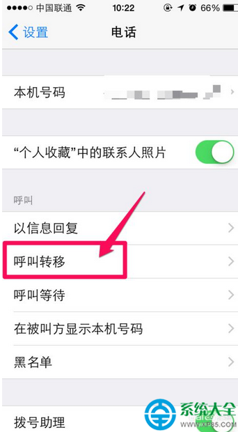 iPhone手機怎麼設置呼叫轉移