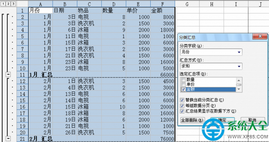 Excel表格分類匯總使用方法