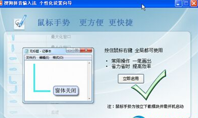 搜狗輸入法使用鼠標手勢功能怎麼使用