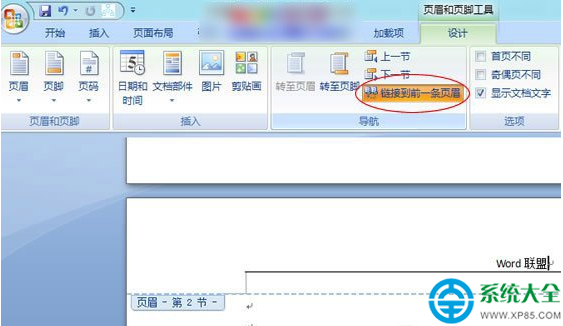 Word頁眉頁腳怎麼設置