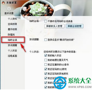 QQ怎麼防止被別人拉入討論組