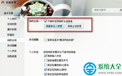 QQ怎麼防止被別人拉入討論組