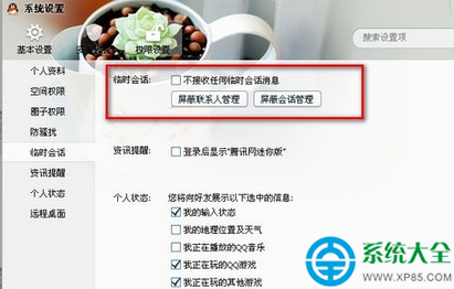 QQ怎麼防止被別人拉入討論組