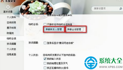 QQ怎麼防止被別人拉入討論組