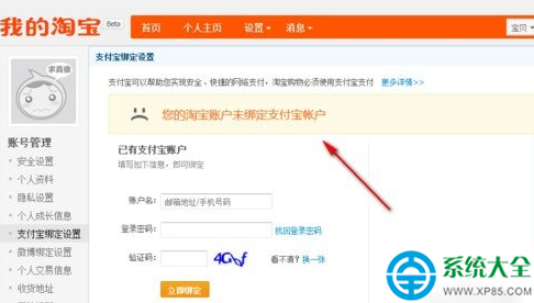 淘寶賬號怎麼解綁支付寶