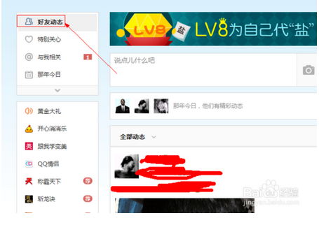 QQ空間好友動態怎麼屏蔽