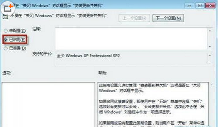 如何關閉Win7系統關機補丁提醒