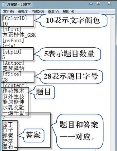 如何用PPT制作連線題