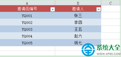 如何批量制作邀請函