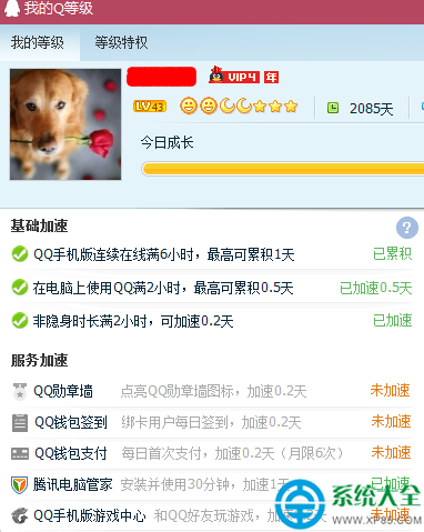 QQ會員怎麼設置移動在線