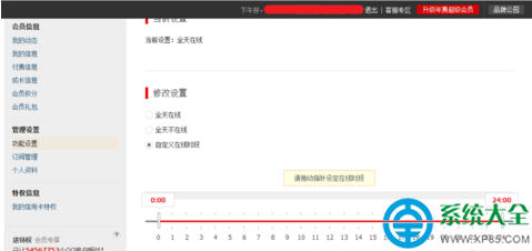 QQ會員怎麼設置移動在線