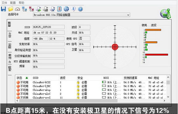 WIFI神器極衛星使用教程,