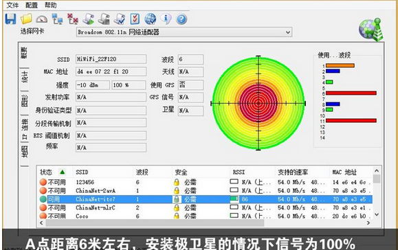 WIFI神器極衛星使用教程,