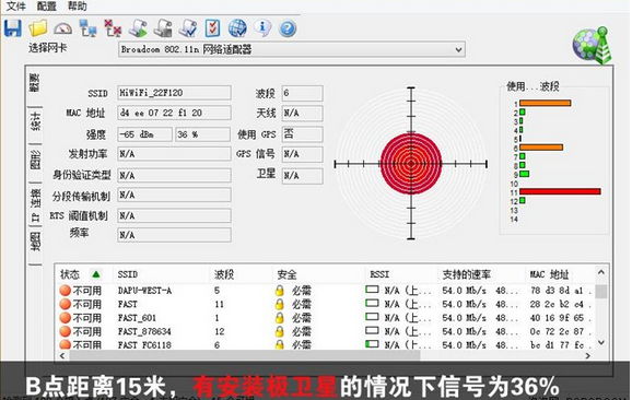 WIFI神器極衛星使用教程,