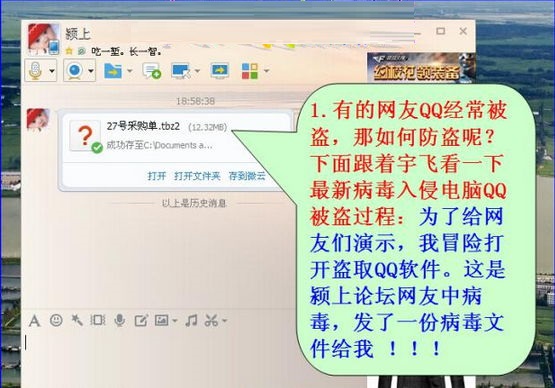 最新的QQ盜號技巧詳解