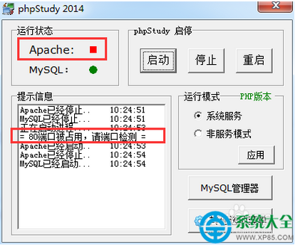 如何解決PHPstudy運行時80端口被占用