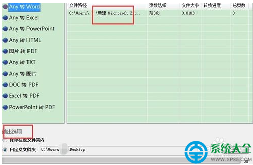 Excel怎麼轉成Word