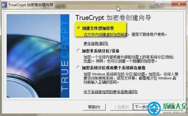 TrueCrypt使用方法及教程