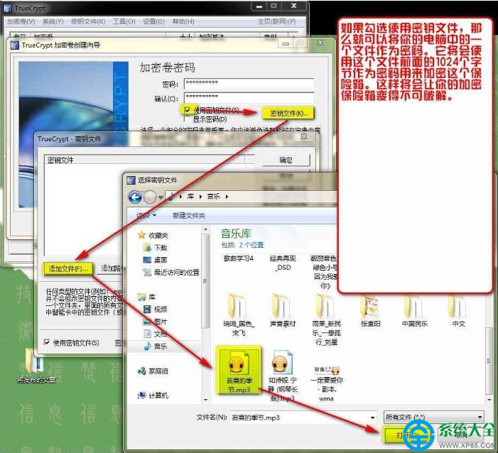 TrueCrypt使用方法及教程