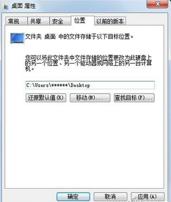 桌面應用如何移到別的磁盤,如何將桌面快捷方式移到別盤,怎麼把桌面移到別的磁盤,系統之家