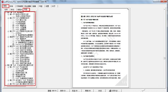 PDF書簽制作教程