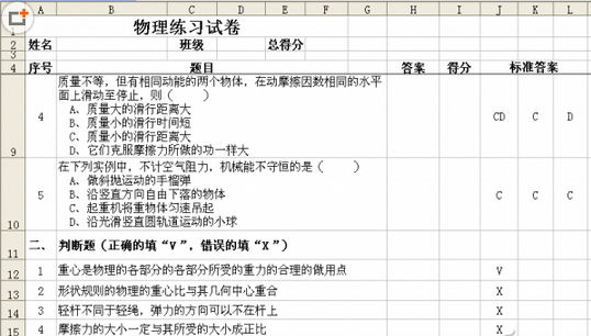 如何利用Excel做試卷