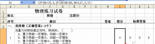 如何利用Excel做試卷