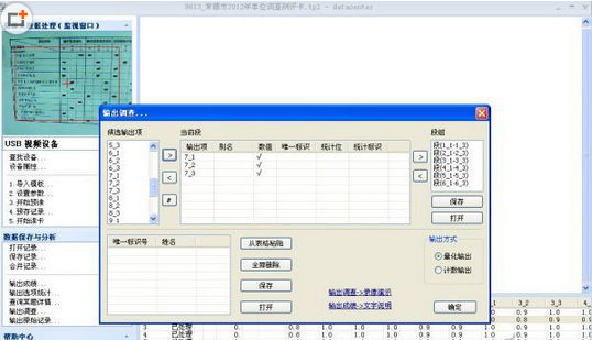 如何用攝像頭輕松搞定統計結果