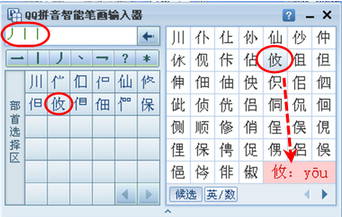 生僻字輸入方法有哪些,生僻字怎麼打,生僻字怎麼輸入,系統之家