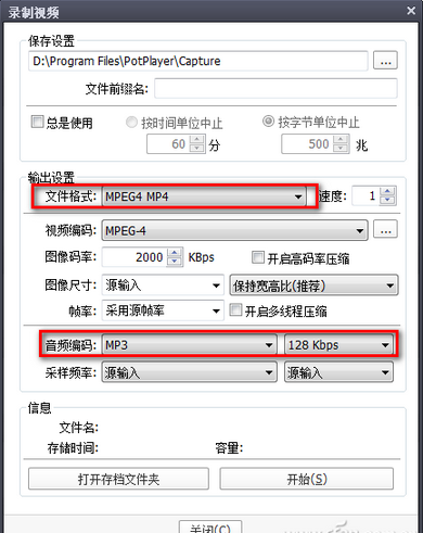 什麼播放器能屏幕錄像,如何用播放器進行屏幕錄像,PotPlayer屏幕錄像教程,系統之家