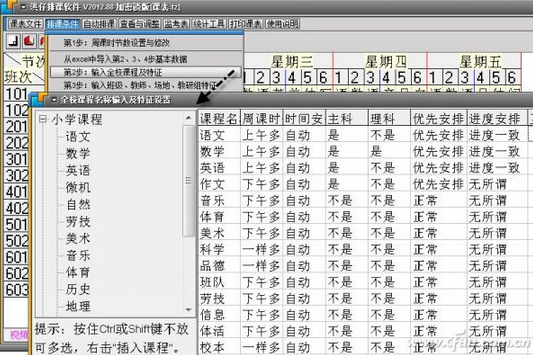 如何快速完成課表編排,超簡單的課表編排教程,系統之家