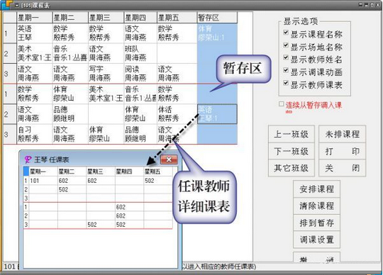 如何快速完成課表編排,超簡單的課表編排教程,系統之家