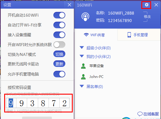 160WiFi秒傳APP至手機