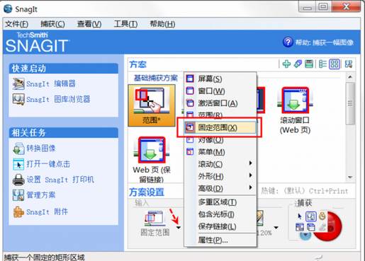 如何在固定區域快速截圖,固定區域快速截圖教程,如何才能快速截圖,系統之家