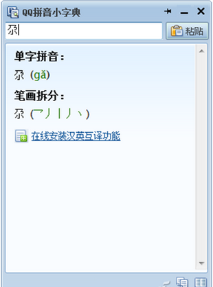 QQ拼音輸入法另類功能大全,你不知道的QQ拼音輸入法功能,全面了解QQ輸入法,系統之家