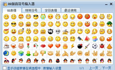 QQ拼音輸入法另類功能大全,你不知道的QQ拼音輸入法功能,全面了解QQ輸入法,系統之家
