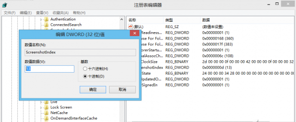 Win系統屏幕截圖數字如何歸零,怎麼把Win8系統屏幕截圖數字歸零,系統之家