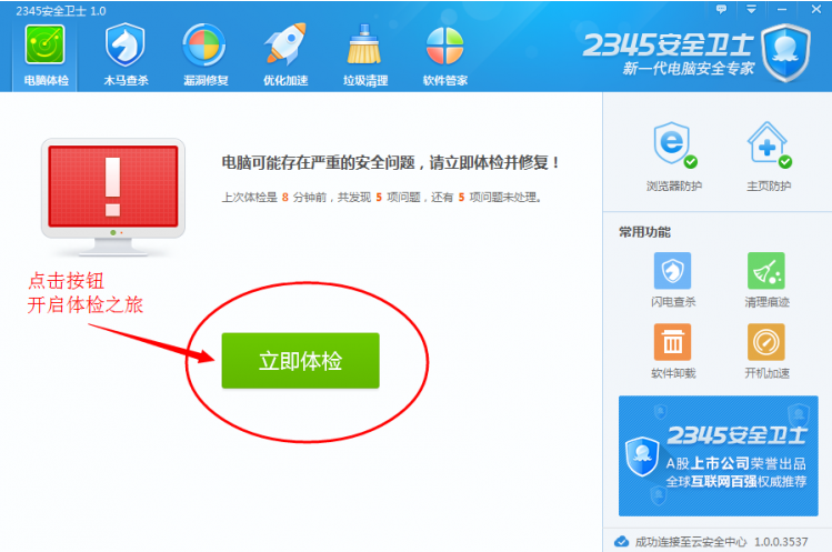 2345安全衛士如何使用,2345安全衛士如何安裝,2345安全衛士教程,系統之家