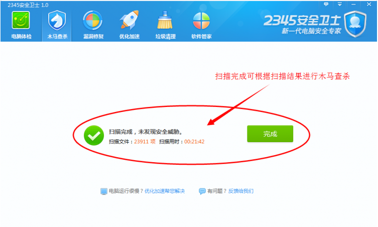 2345安全衛士如何使用,2345安全衛士如何安裝,2345安全衛士教程,系統之家