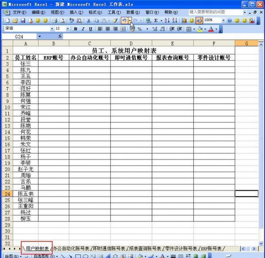 如何制作多賬戶映射,Excel創建多賬戶映射教程,系統之家