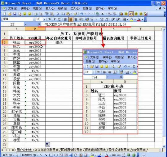 如何制作多賬戶映射,Excel創建多賬戶映射教程,系統之家